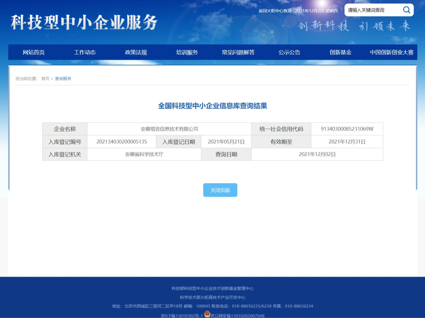 科技型中小企业