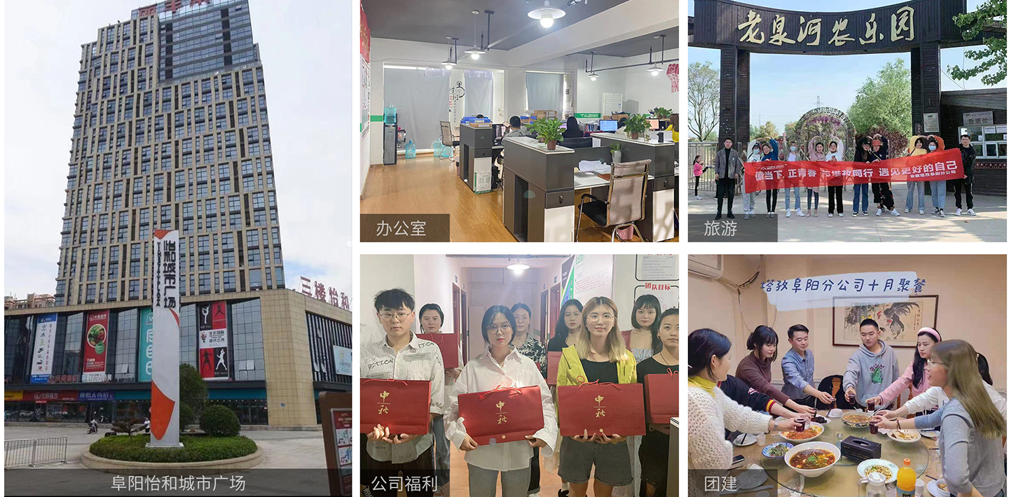 塔孜科技集团有限公司阜阳分公司 公司介绍